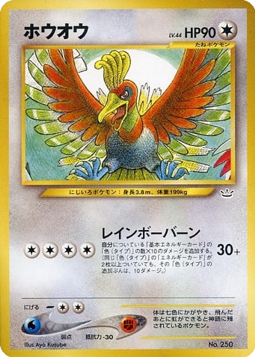 Ho-Oh kart görseli