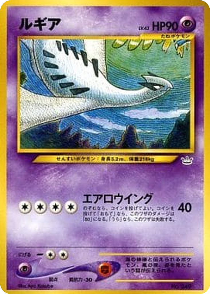 Lugia 8 - Neo Premium File 3 kart görseli