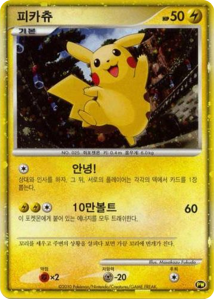 Pikachu 3 - Pikachu World kart görseli