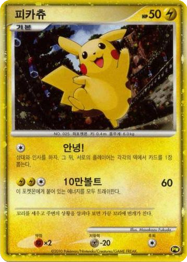 Pikachu kart görseli
