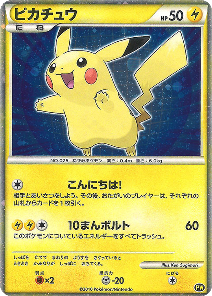Pikachu 5 - Pikachu World kart görseli