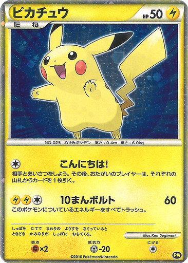 Pikachu kart görseli