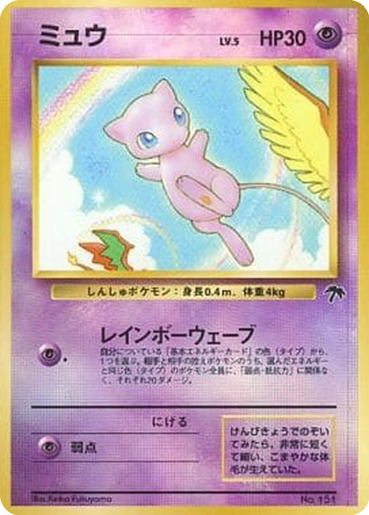 Mew 1 - Southern Islands: Rainbow Island kart görseli