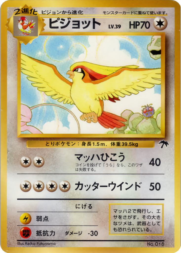 Pidgeot 2 - Southern Islands: Rainbow Island kart görseli