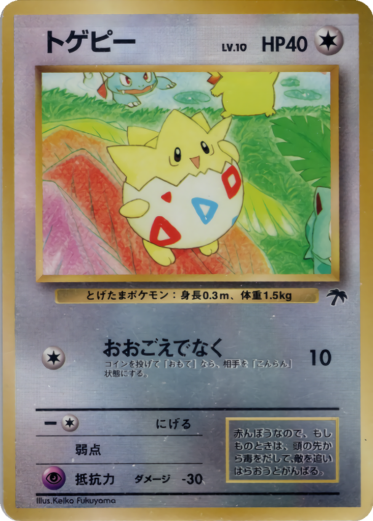 Togepi 4 - Southern Islands: Rainbow Island kart görseli