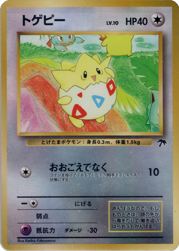 Togepi kart görseli