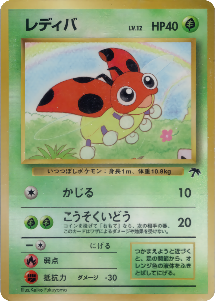 Ledyba 7 - Southern Islands: Rainbow Island kart görseli
