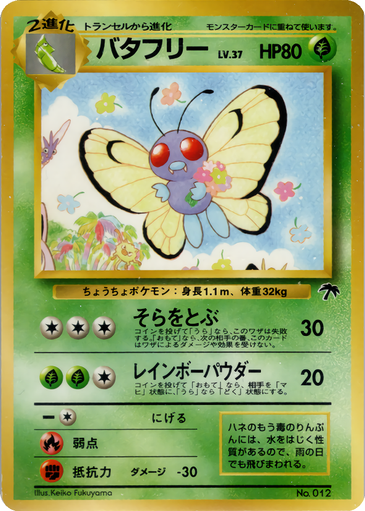 Butterfree 9 - Southern Islands: Rainbow Island kart görseli