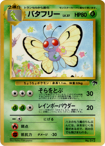 Butterfree kart görseli