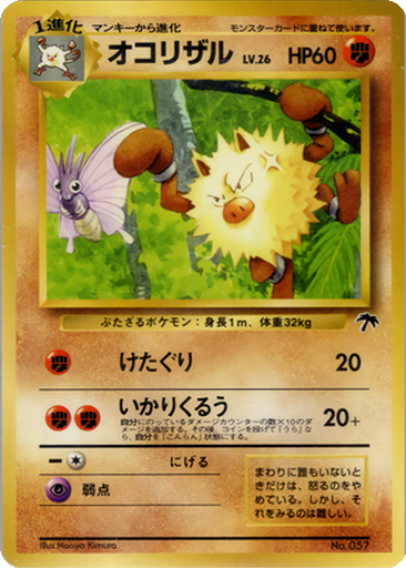 Primeape kart görseli