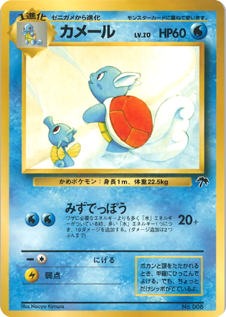 Wartortle 6 - Southern Islands: Tropical Island kart görseli