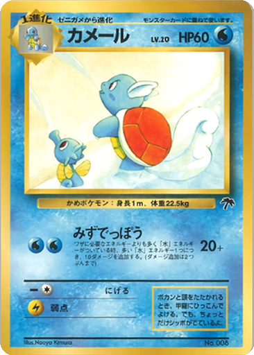 Wartortle kart görseli