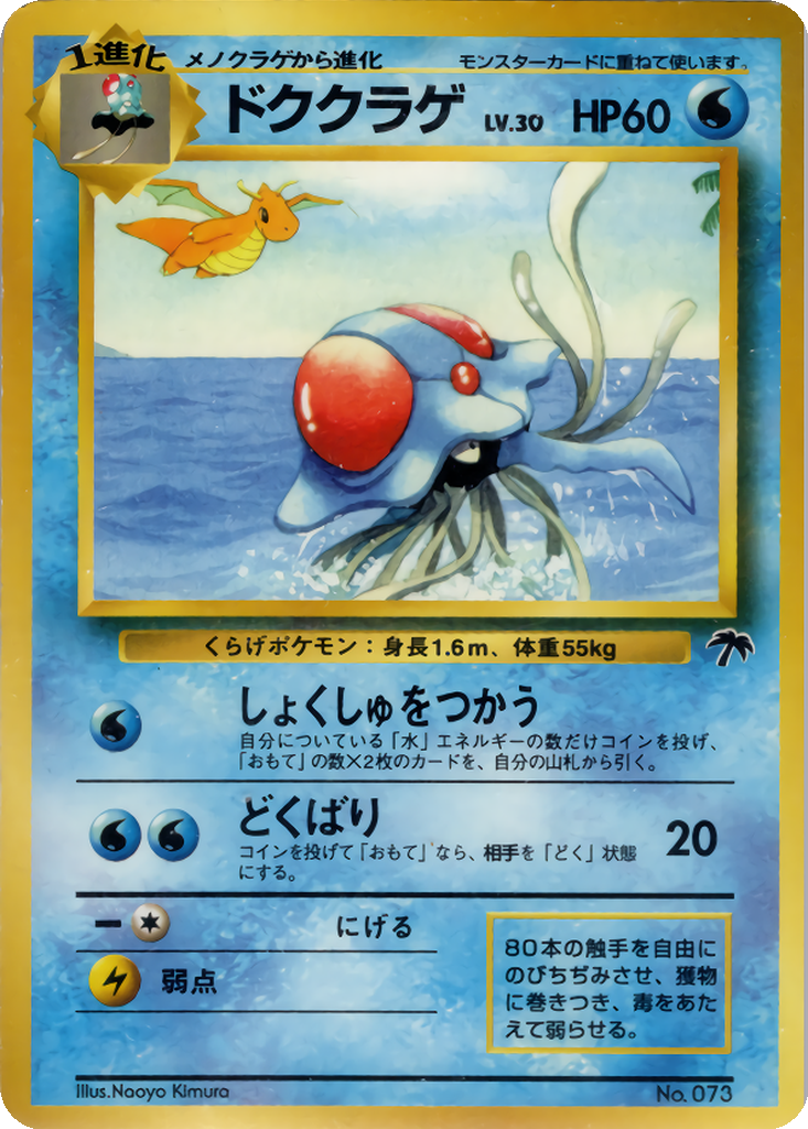 Tentacruel 7 - Southern Islands: Tropical Island kart görseli