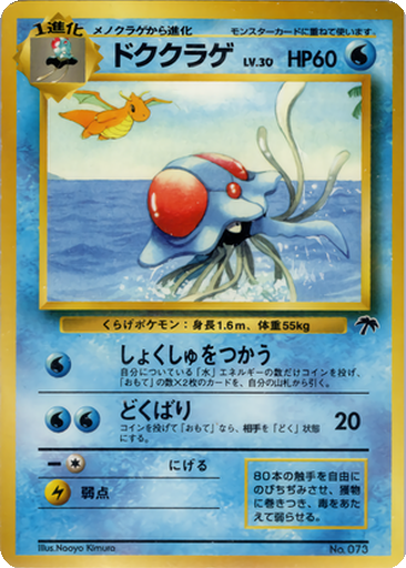 Tentacruel kart görseli