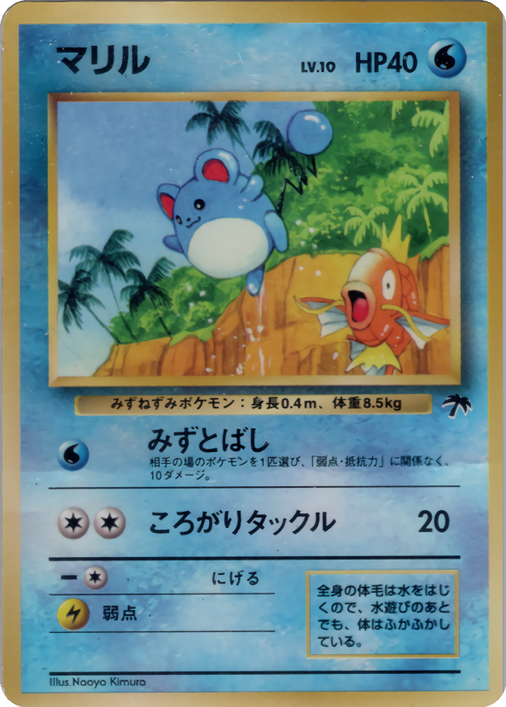 Marill 8 - Southern Islands: Tropical Island kart görseli