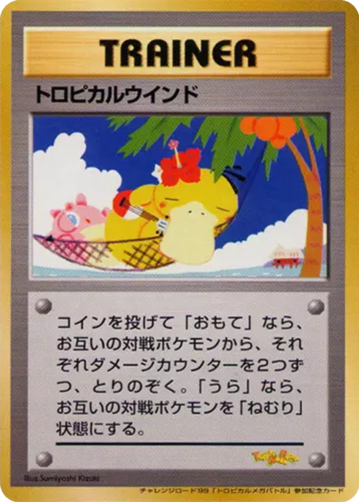 Tropical Wind 100 - Unnumbered Promos kart görseli
