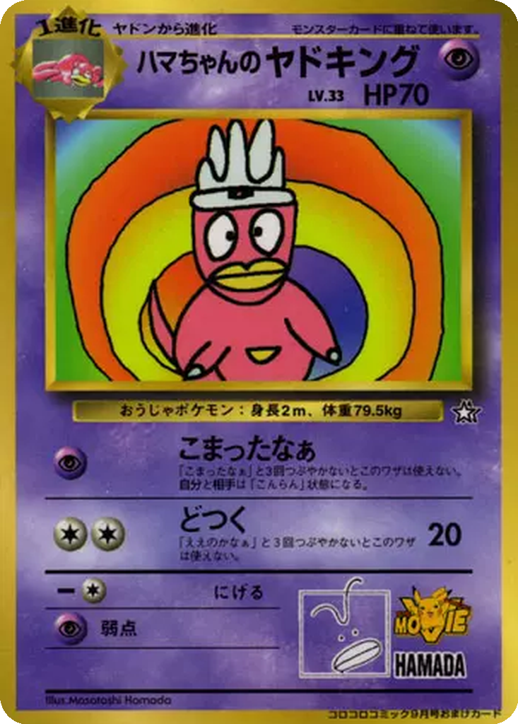 Hama-chan's Slowking 101 - Unnumbered Promos kart görseli