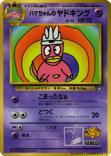 Hama-chan's Slowking kart görseli