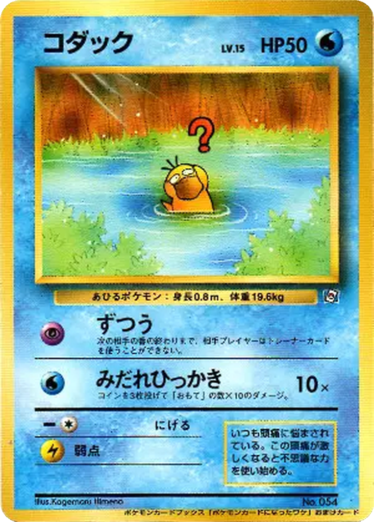 Psyduck 103 - Unnumbered Promos kart görseli