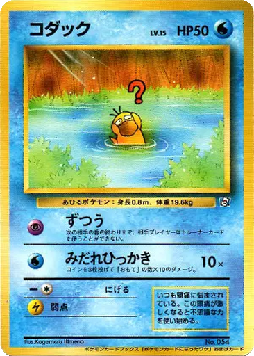 Psyduck kart görseli