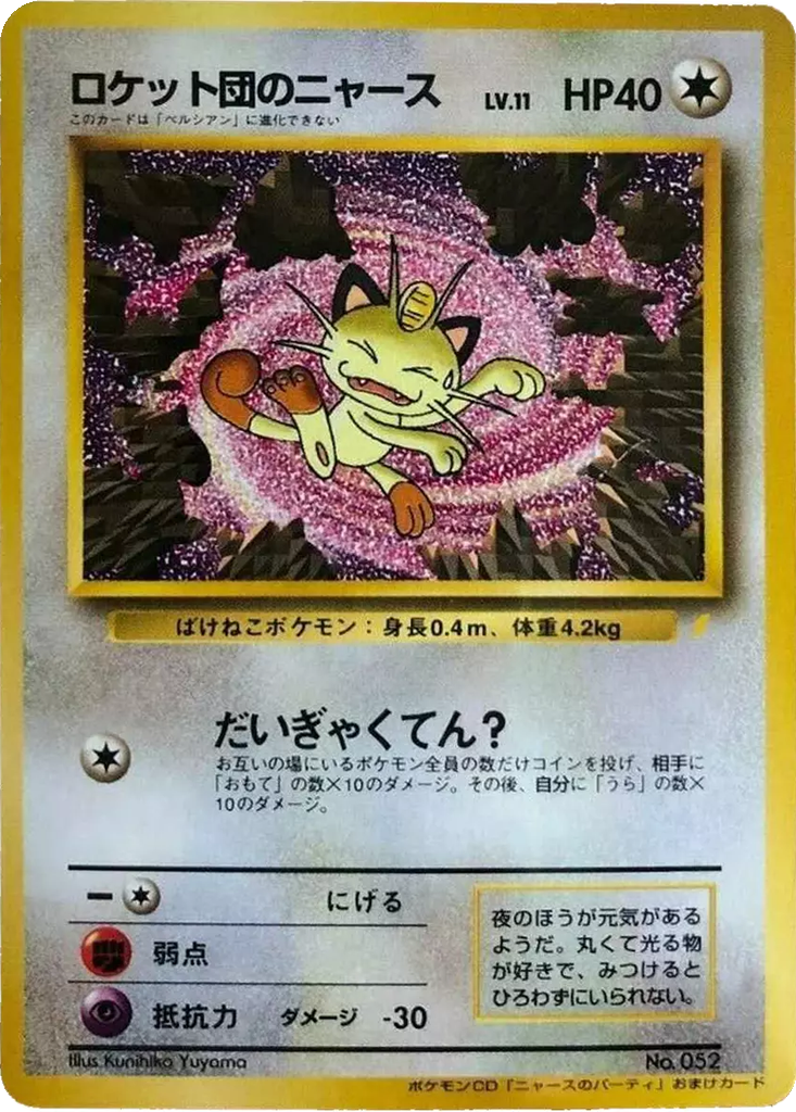 Team Rocket's Meowth 104 - Unnumbered Promos kart görseli