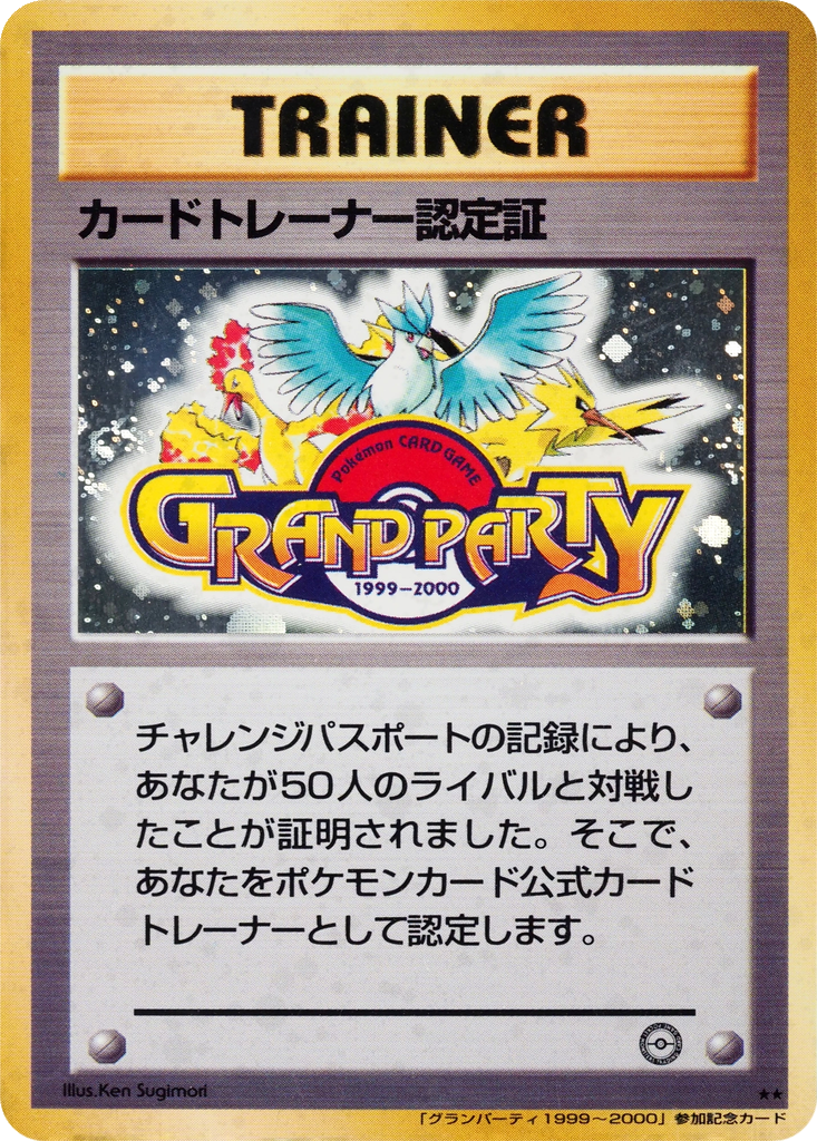 Trainer Certification Card 105 - Unnumbered Promos kart görseli