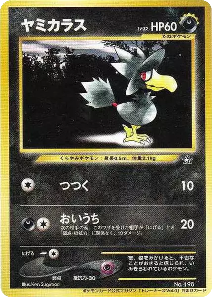 Murkrow 106 - Unnumbered Promos kart görseli