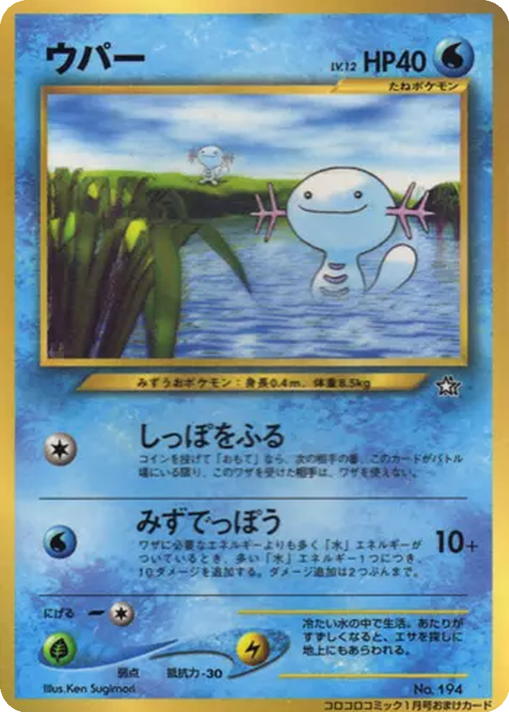 Wooper 108 - Unnumbered Promos kart görseli