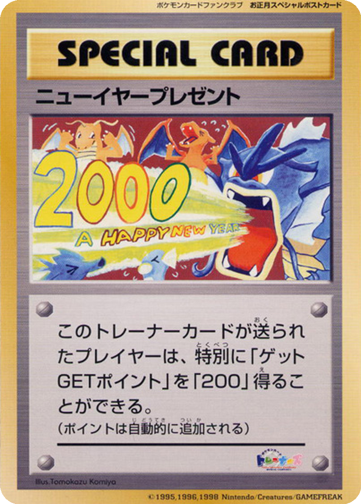 New Year Present 109 - Unnumbered Promos kart görseli