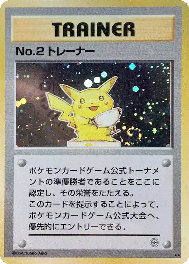No.2 Trainer 10 - Unnumbered Promos kart görseli