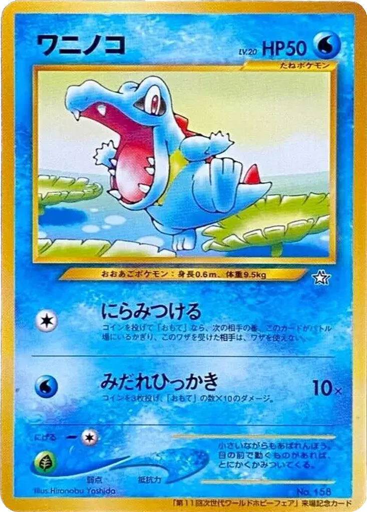 Totodile 112 - Unnumbered Promos kart görseli