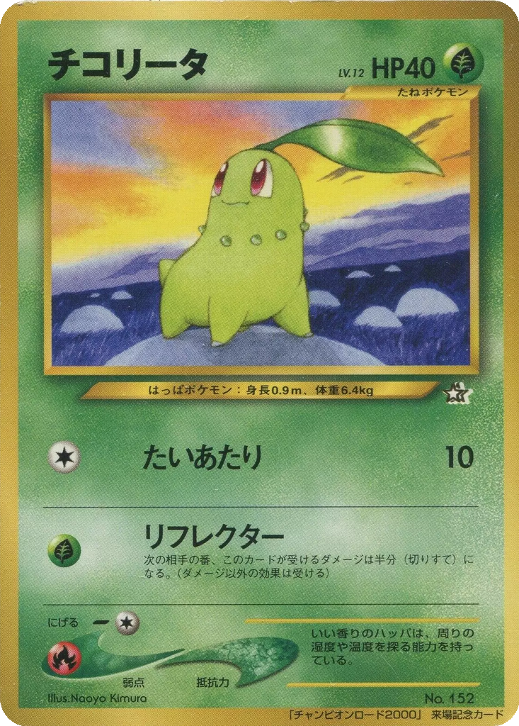 Chikorita 113 - Unnumbered Promos kart görseli