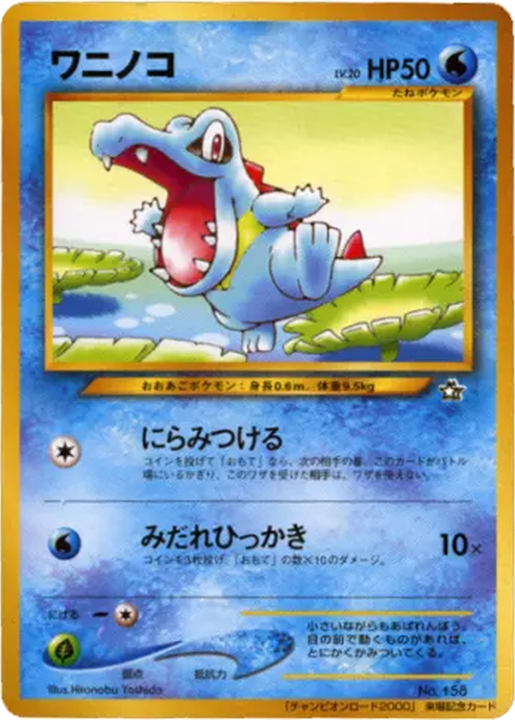 Totodile 115 - Unnumbered Promos kart görseli