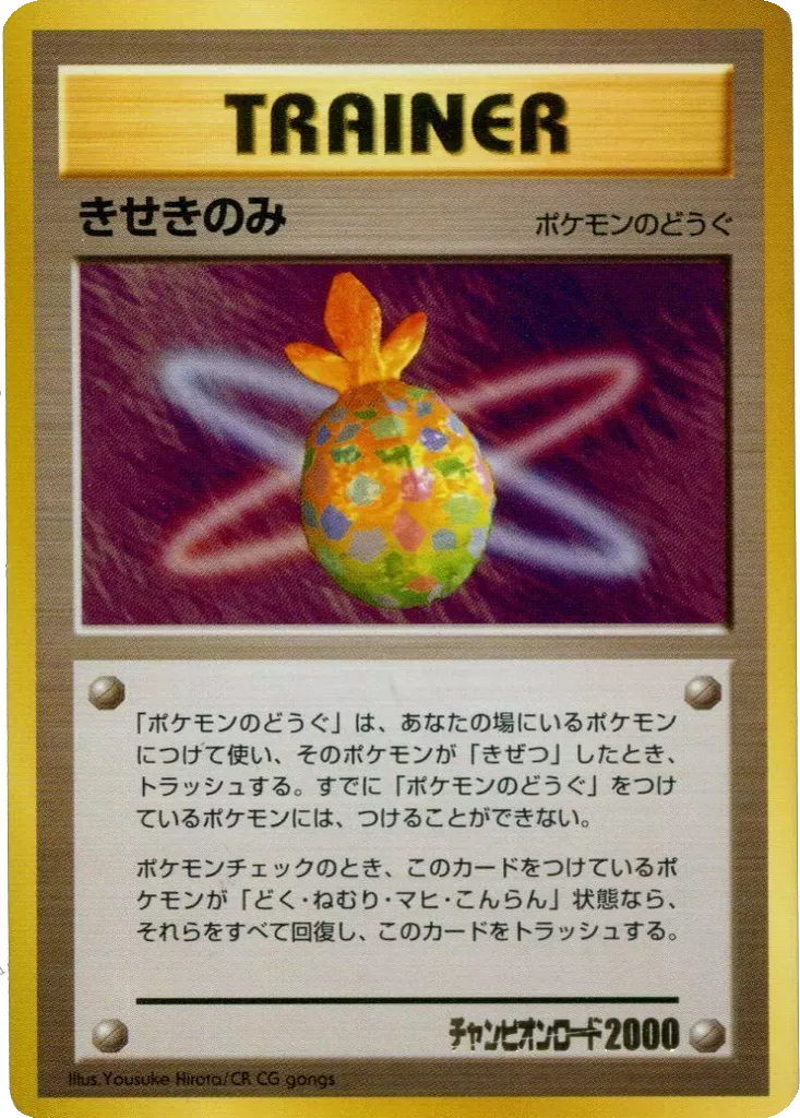 Miracle Berry 117 - Unnumbered Promos kart görseli