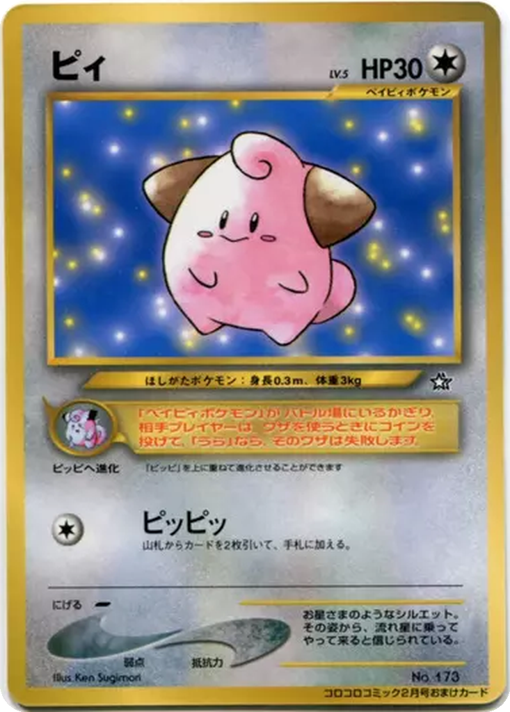 Cleffa 118 - Unnumbered Promos kart görseli