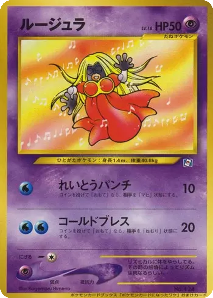 Jynx 119 - Unnumbered Promos kart görseli