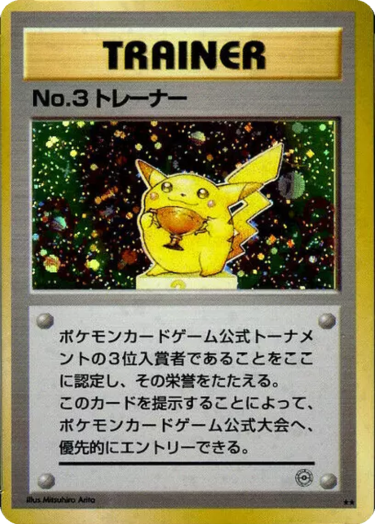 No.3 Trainer 11 - Unnumbered Promos kart görseli