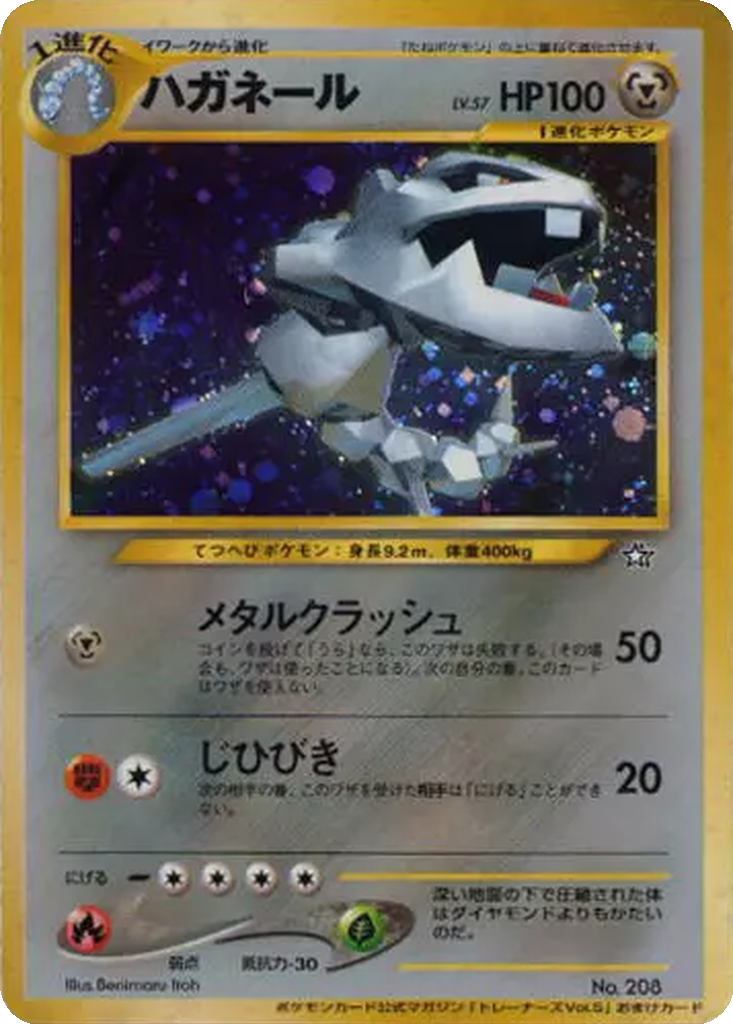 Steelix 120 - Unnumbered Promos kart görseli