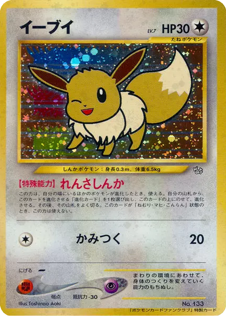Eevee 122 - Unnumbered Promos kart görseli