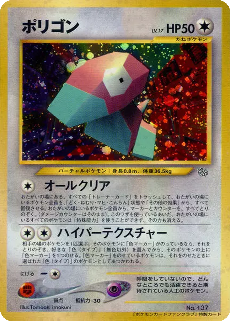 Porygon 123 - Unnumbered Promos kart görseli