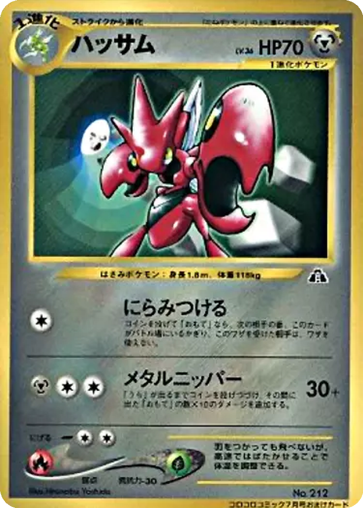 Scizor 125 - Unnumbered Promos kart görseli
