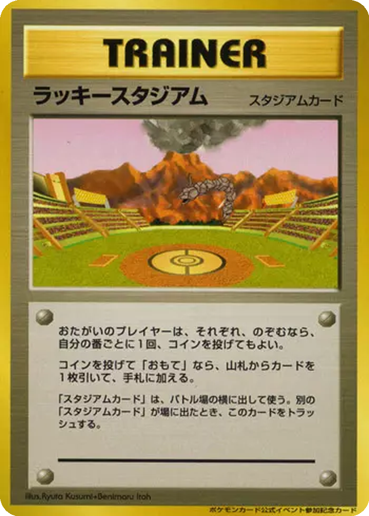 Lucky Stadium 128 - Unnumbered Promos kart görseli