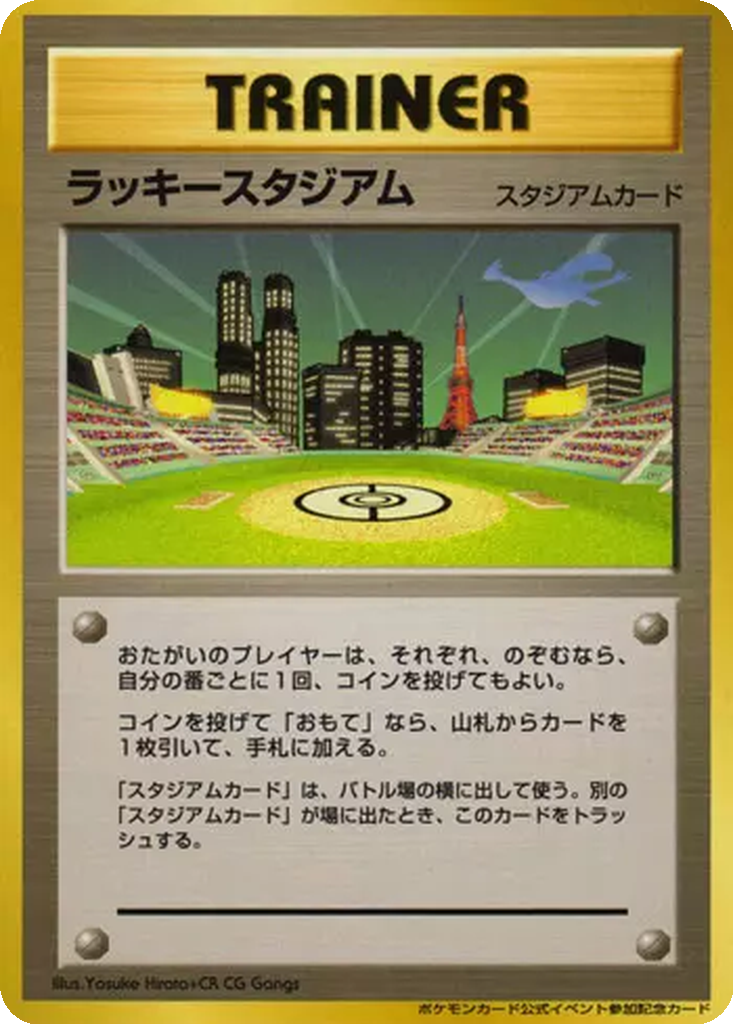 Lucky Stadium 129 - Unnumbered Promos kart görseli