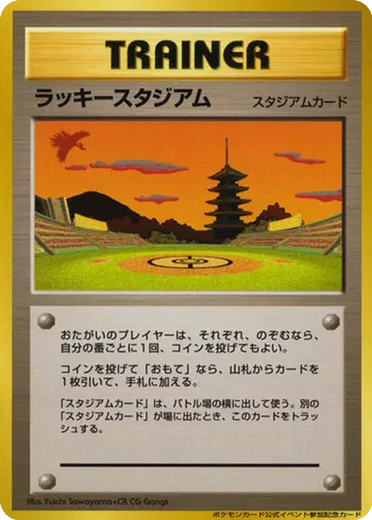 Lucky Stadium 130 - Unnumbered Promos kart görseli