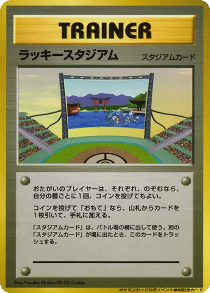 Lucky Stadium 131 - Unnumbered Promos kart görseli