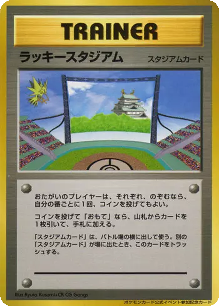 Lucky Stadium 132 - Unnumbered Promos kart görseli