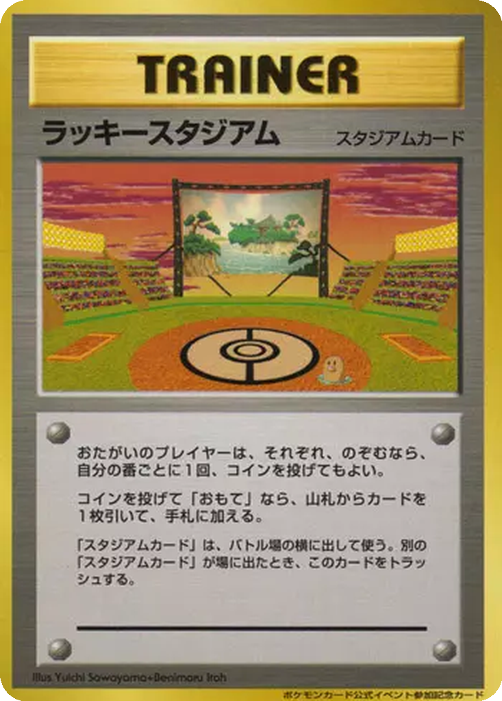 Lucky Stadium 133 - Unnumbered Promos kart görseli