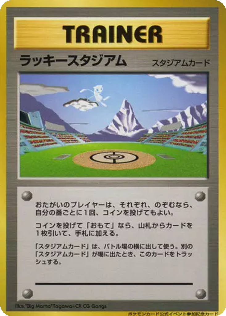 Lucky Stadium 134 - Unnumbered Promos kart görseli