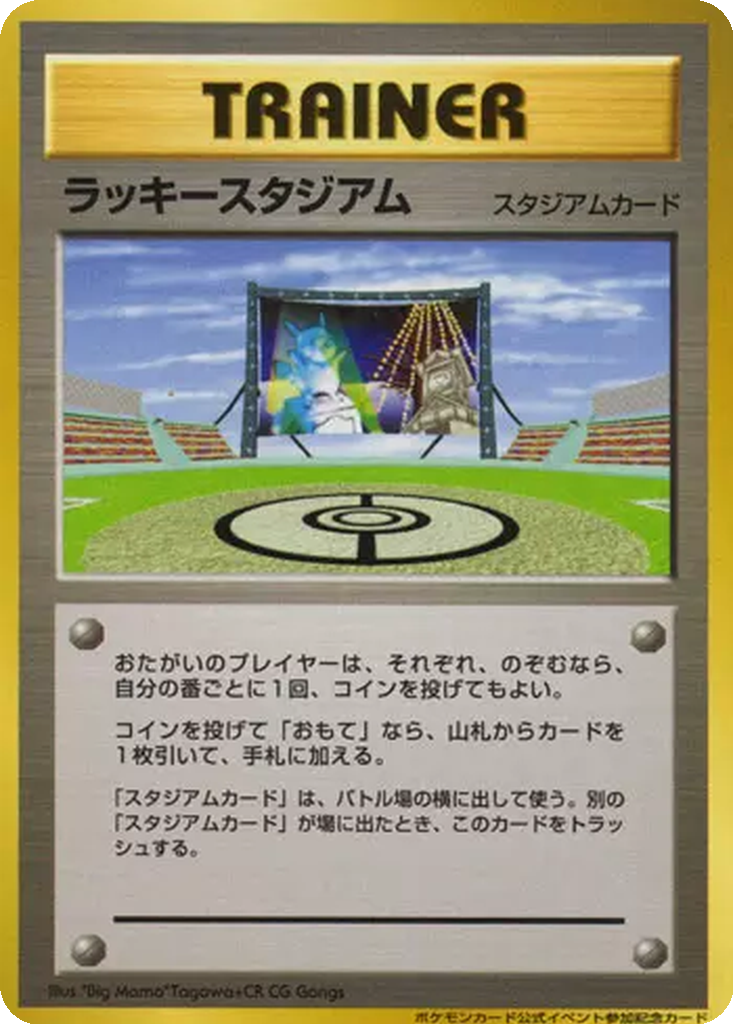Lucky Stadium 135 - Unnumbered Promos kart görseli