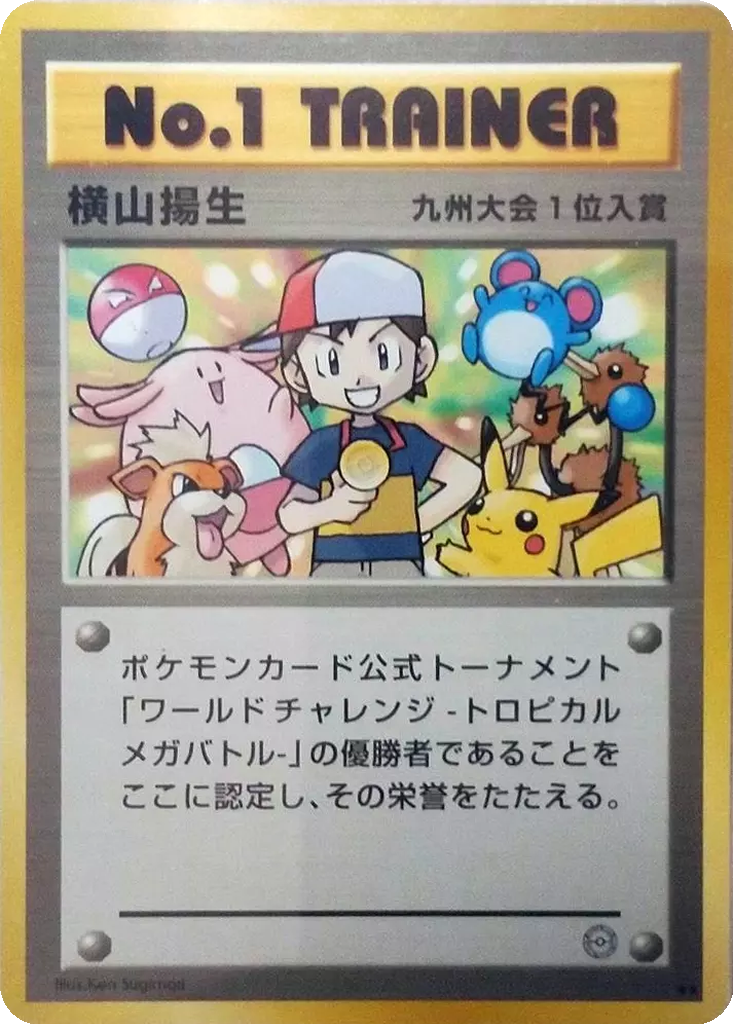 No. 1 Trainer 136 - Unnumbered Promos kart görseli